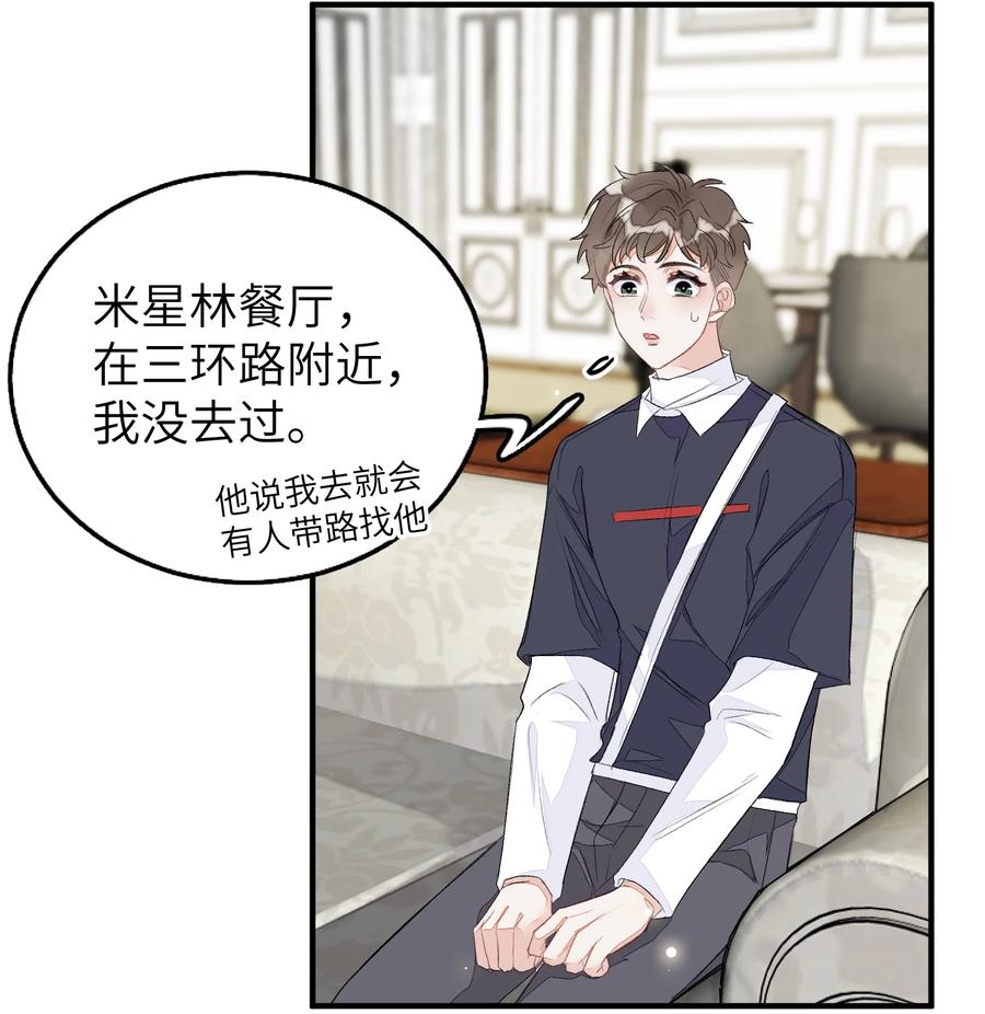 我和我的四个伴舞 - 050 我的网恋对象是男的！ - 第12张图