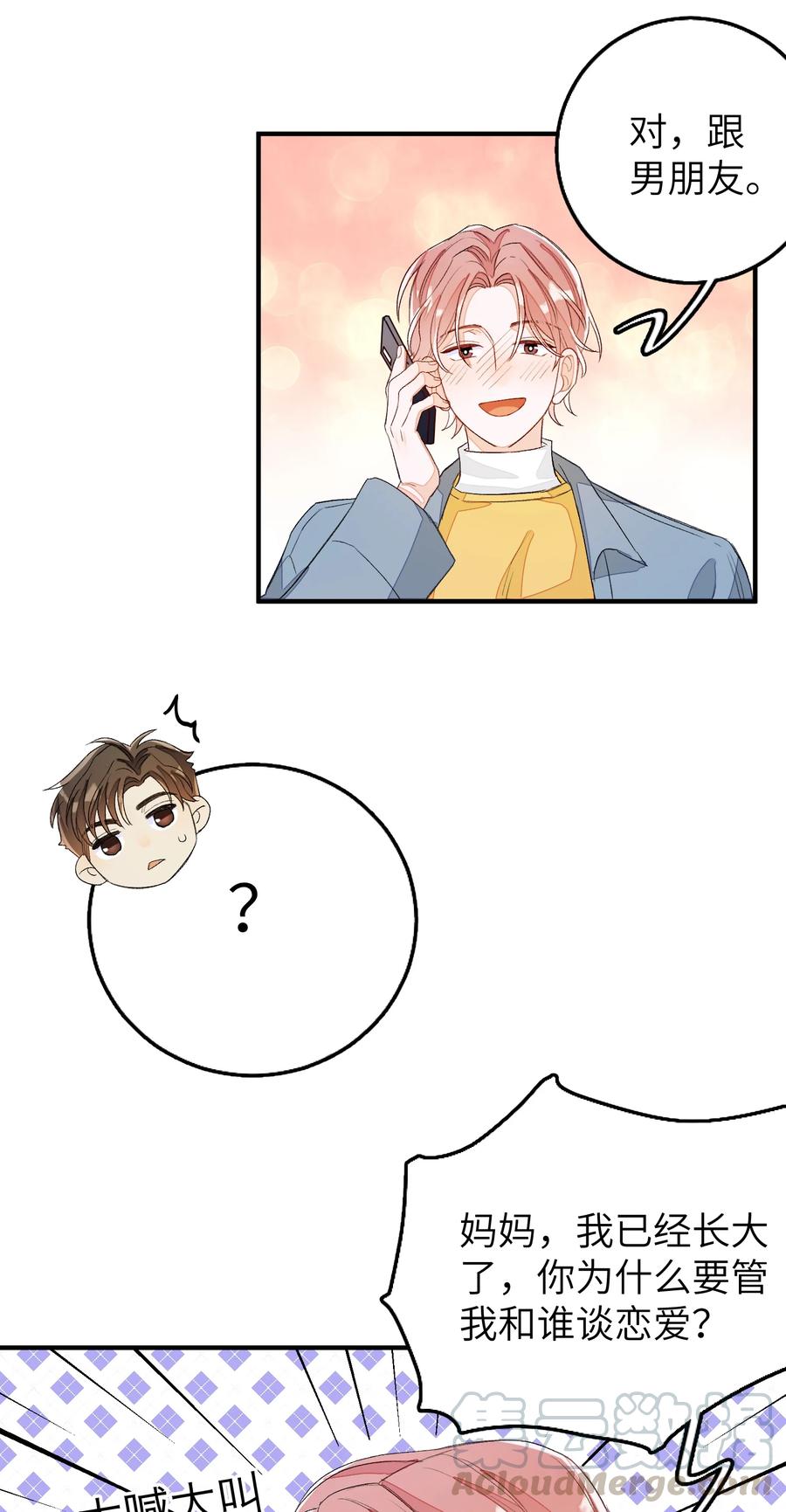 我和我的四个伴舞 - 051 祖传的礼物 - 第19张图