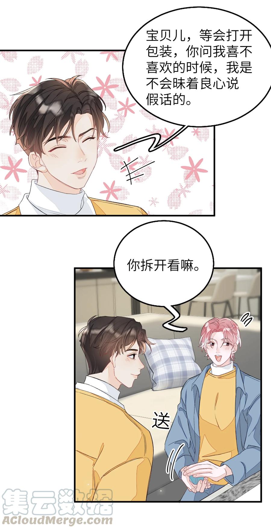 我和我的四个伴舞 - 051 祖传的礼物 - 第13张图