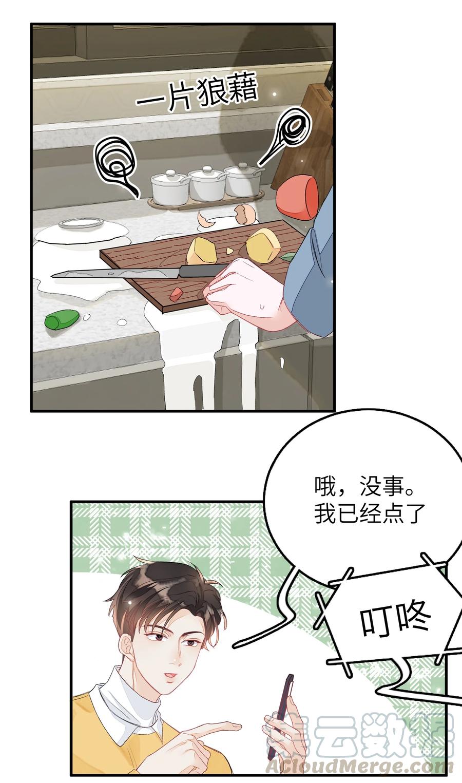 我和我的四个伴舞 - 051 祖传的礼物 - 第5张图