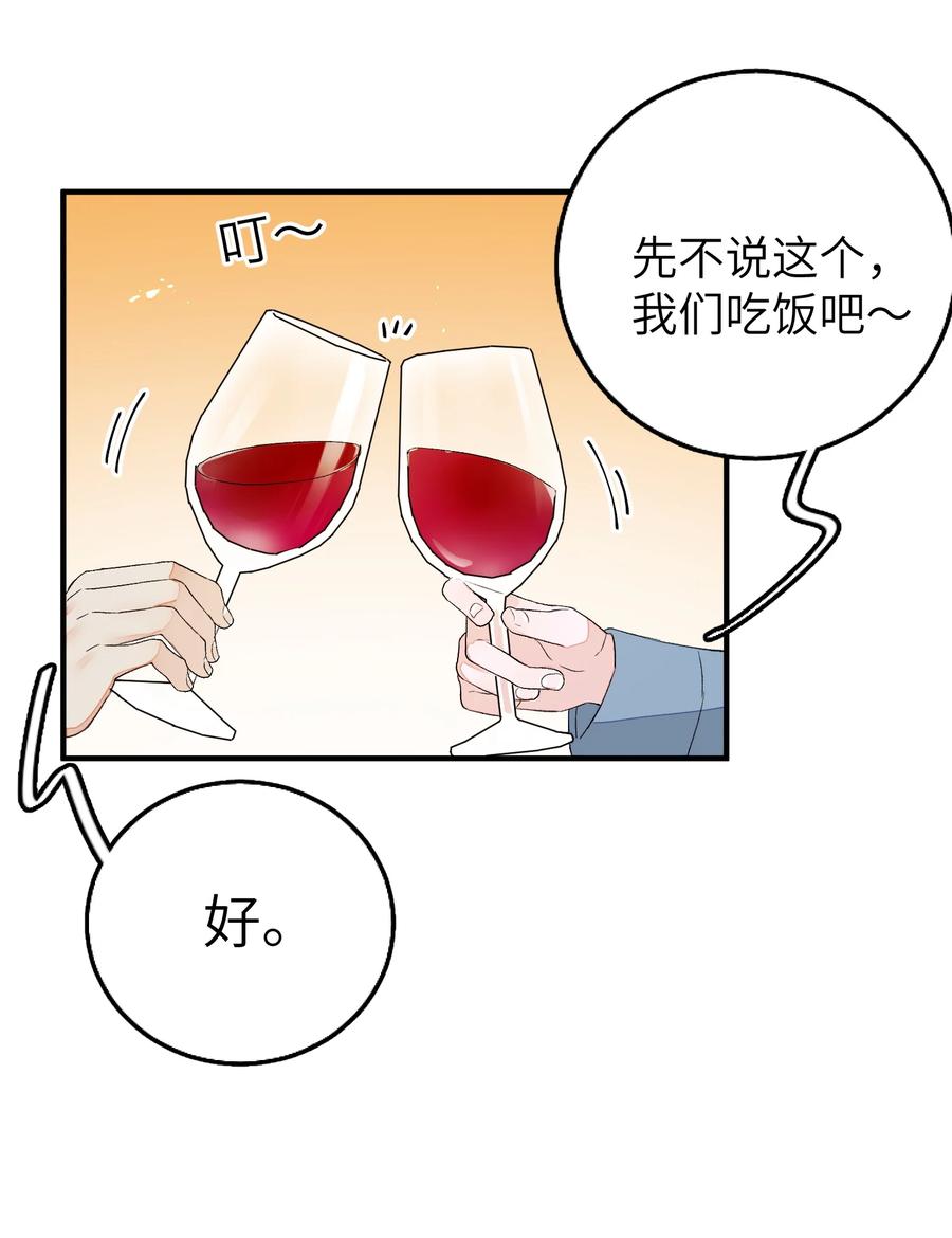 我和我的四个伴舞 - 051 祖传的礼物 - 第16张图