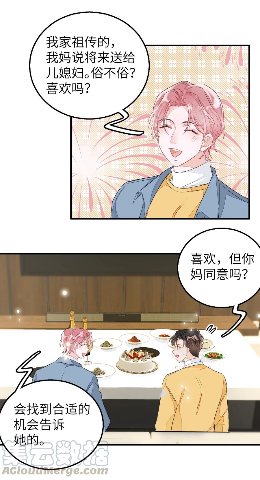 我和我的四个伴舞 - 051 祖传的礼物 - 第15张图