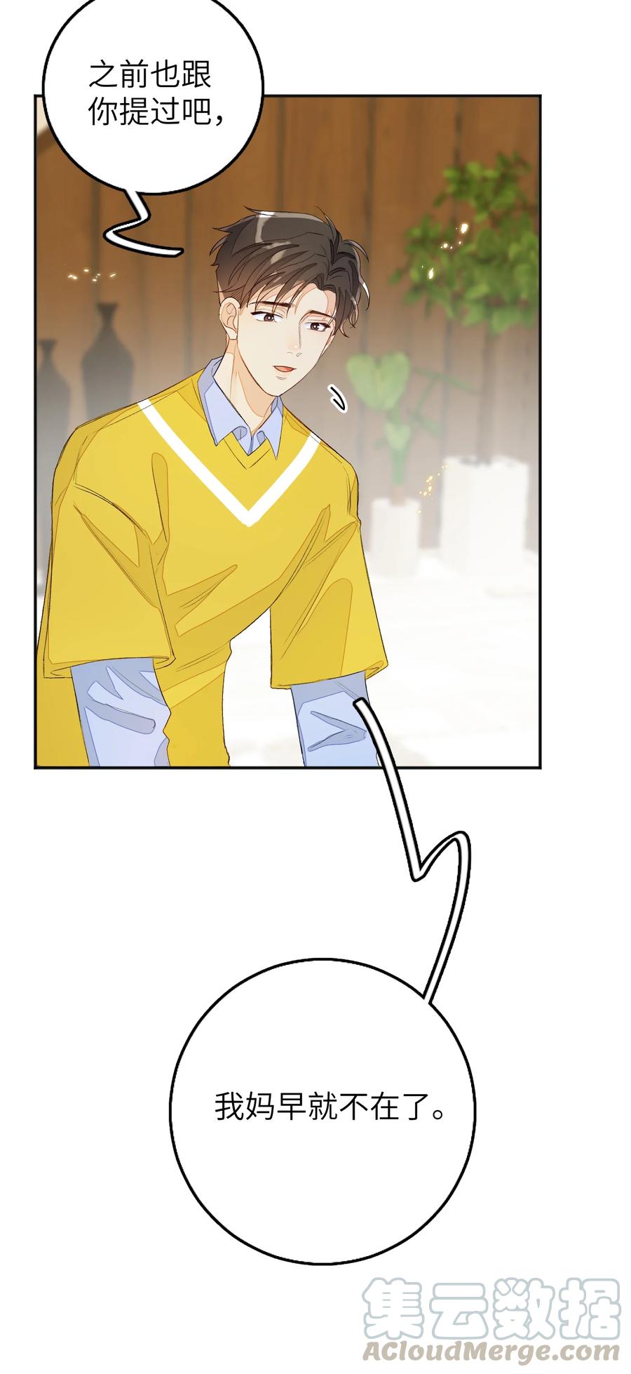 我和我的四个伴舞 - 051 祖传的礼物 - 第29张图