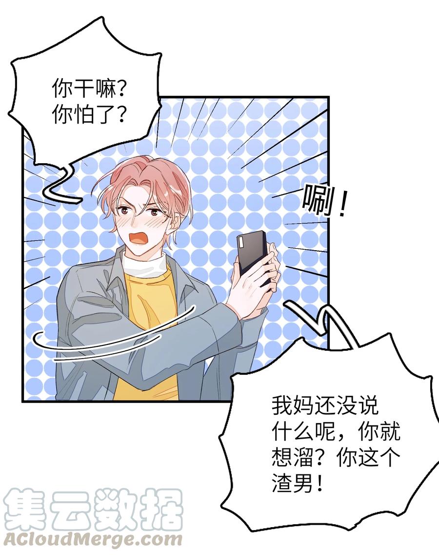 我和我的四个伴舞 - 051 祖传的礼物 - 第21张图