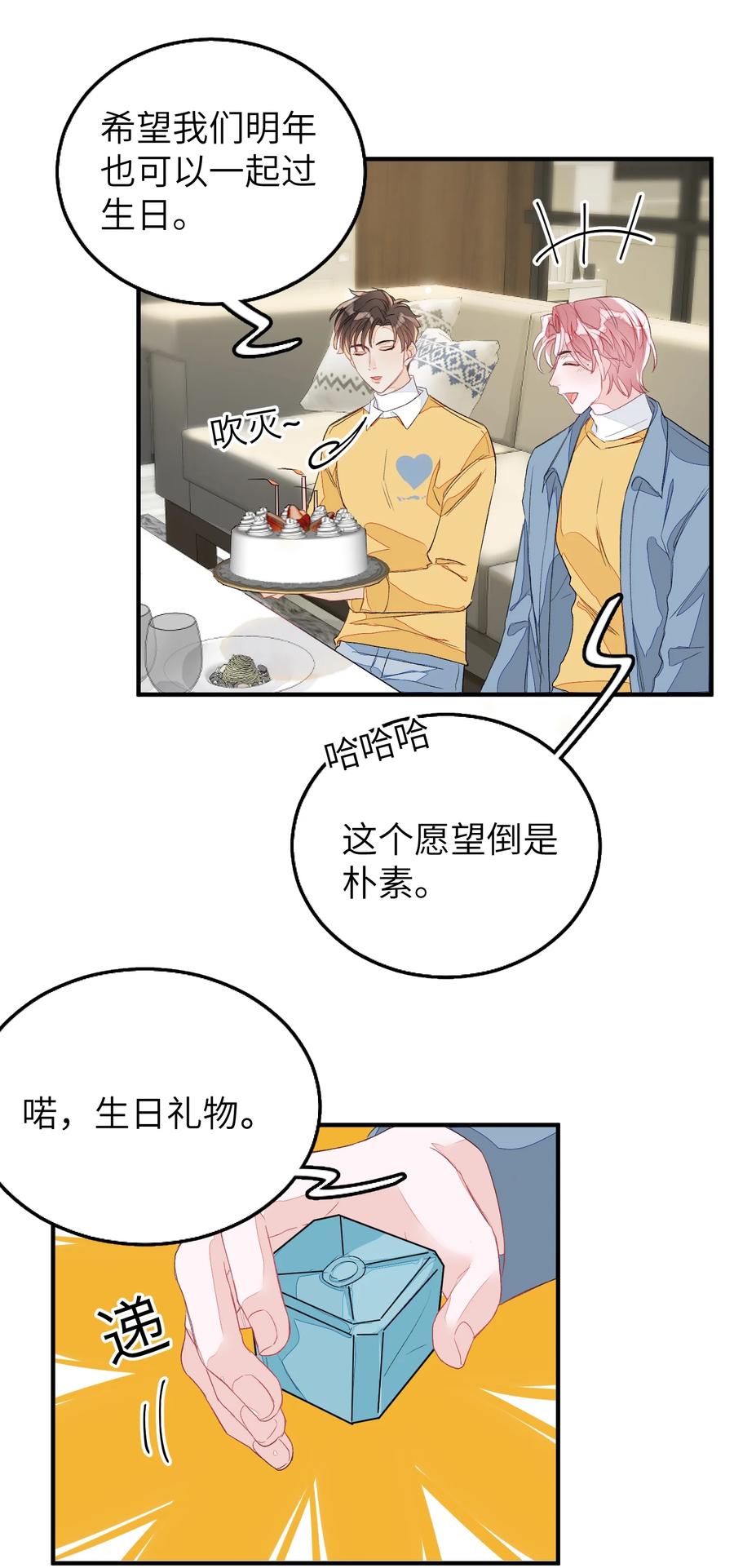 我和我的四个伴舞 - 051 祖传的礼物 - 第10张图