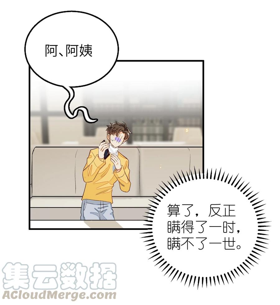 我和我的四个伴舞 - 051 祖传的礼物 - 第23张图