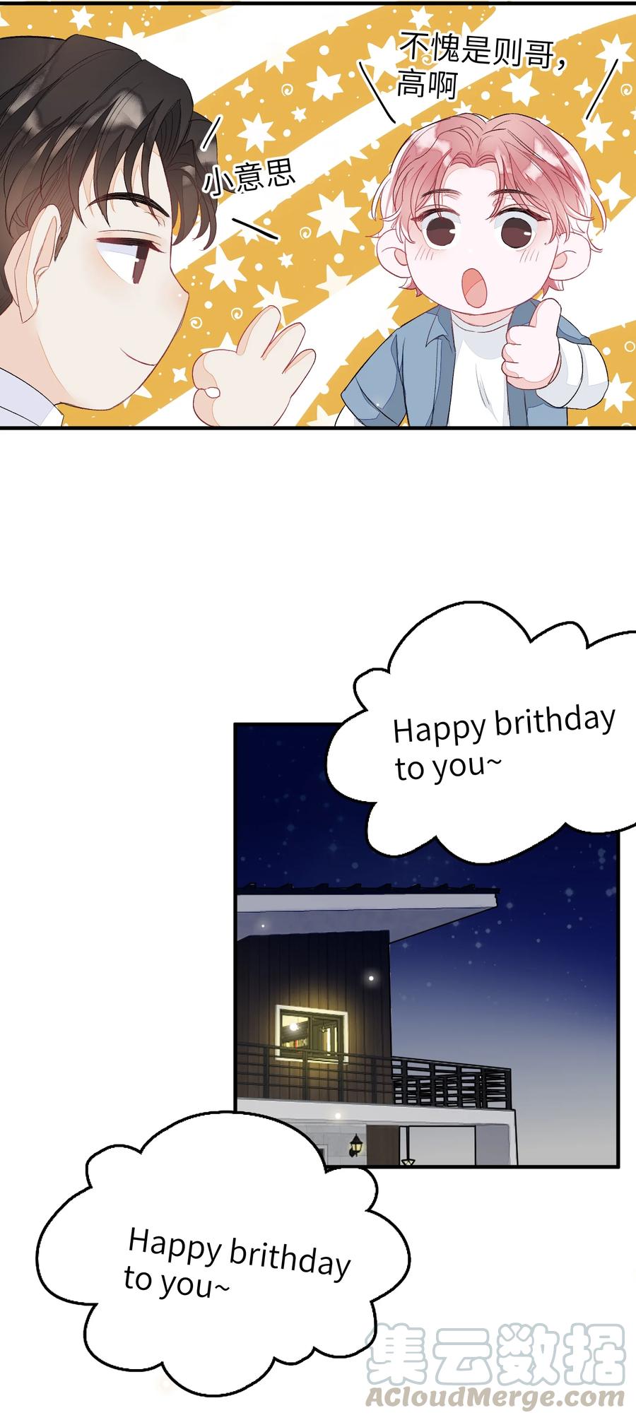 我和我的四个伴舞 - 051 祖传的礼物 - 第7张图