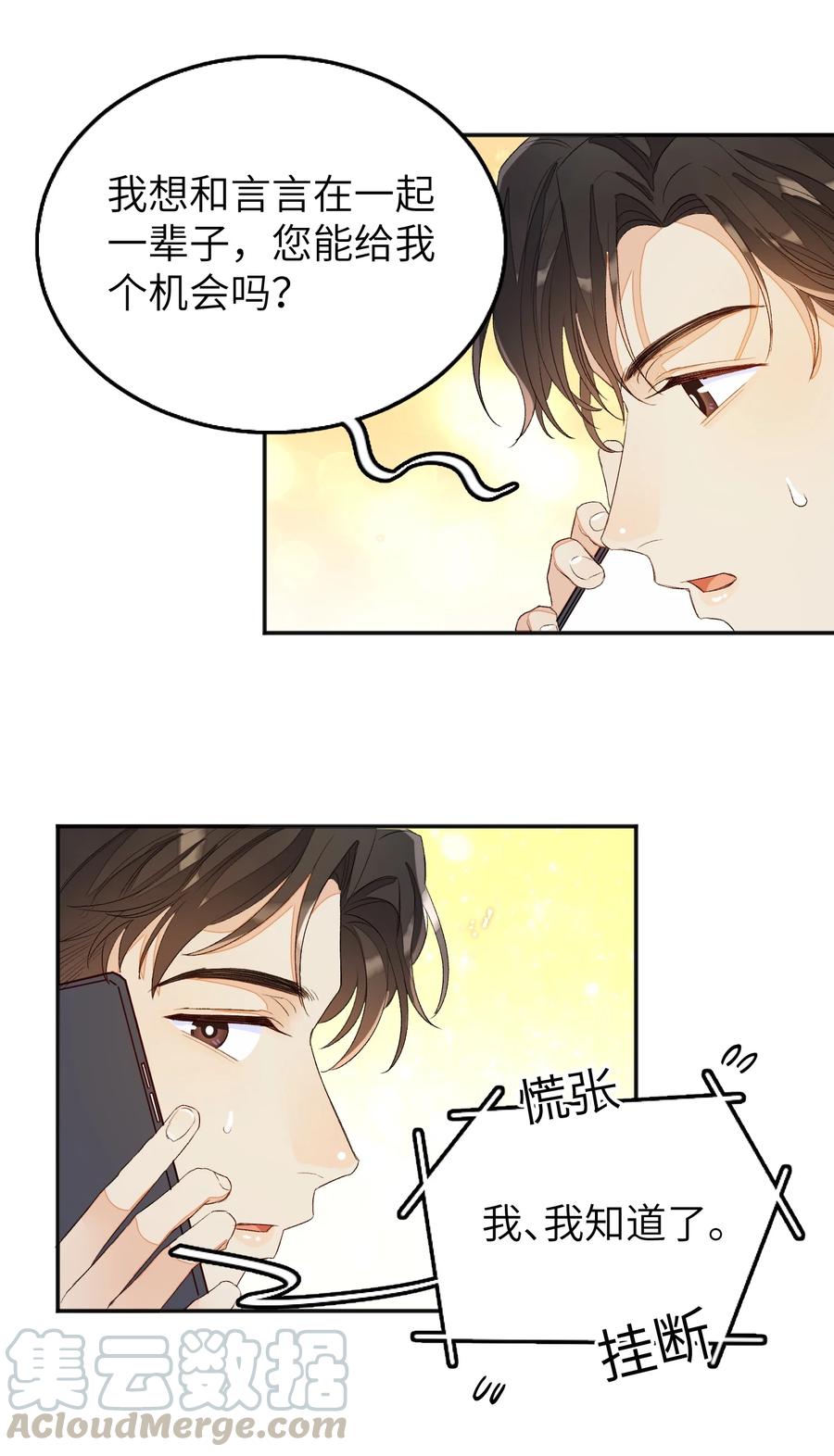 我和我的四个伴舞 - 051 祖传的礼物 - 第25张图