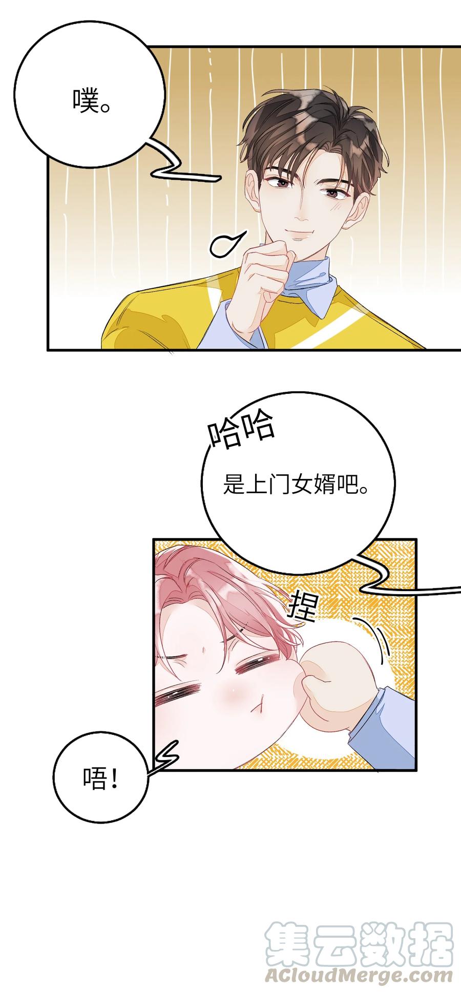 我和我的四个伴舞 - 052 上门女婿 - 第5张图