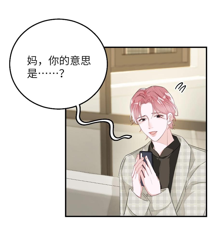 我和我的四个伴舞 - 052 上门女婿 - 第10张图