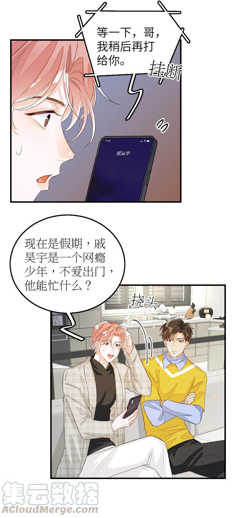 我和我的四个伴舞 - 052 上门女婿 - 第25张图