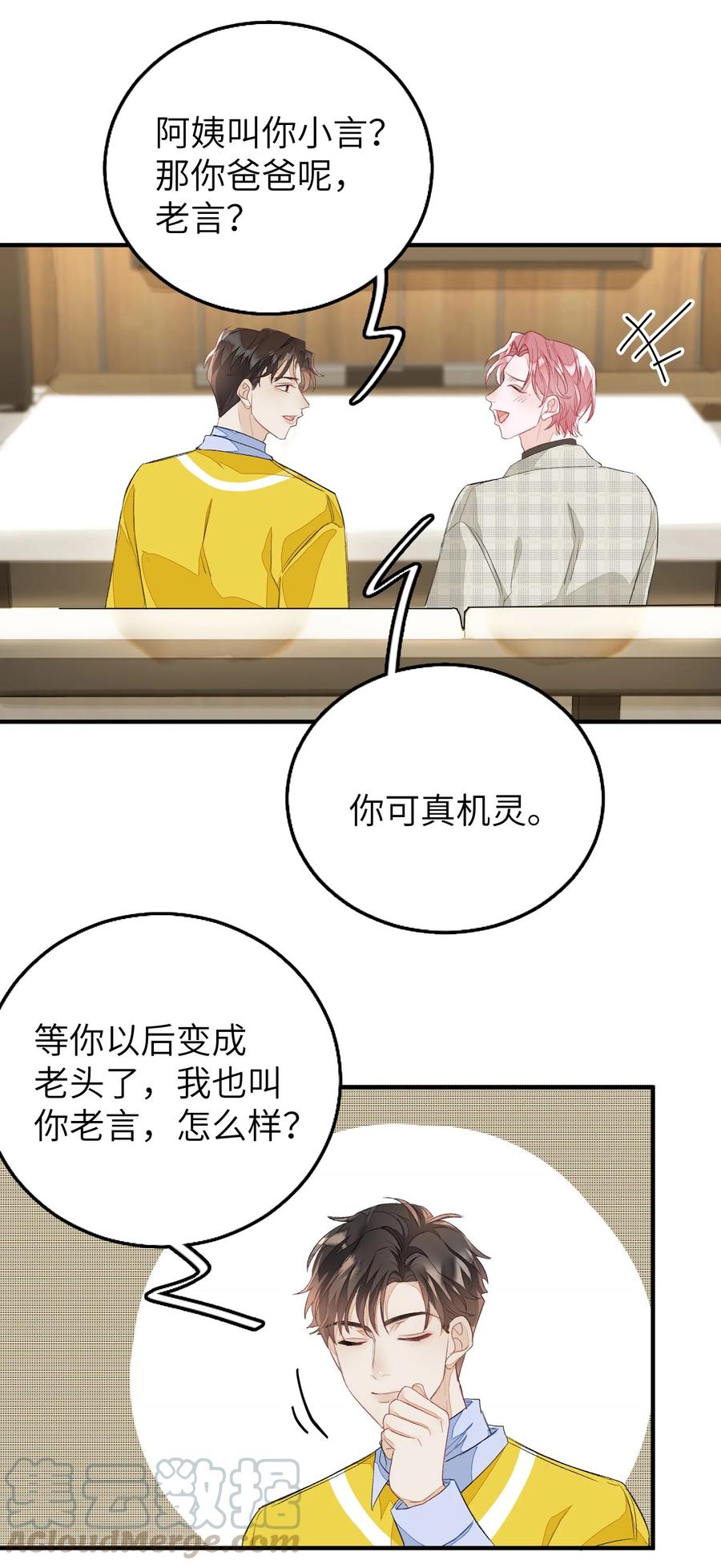 我和我的四个伴舞 - 052 上门女婿 - 第13张图