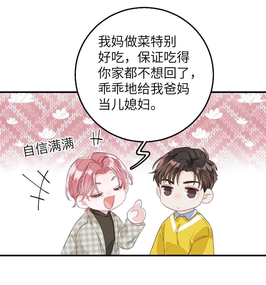 我和我的四个伴舞 - 052 上门女婿 - 第4张图