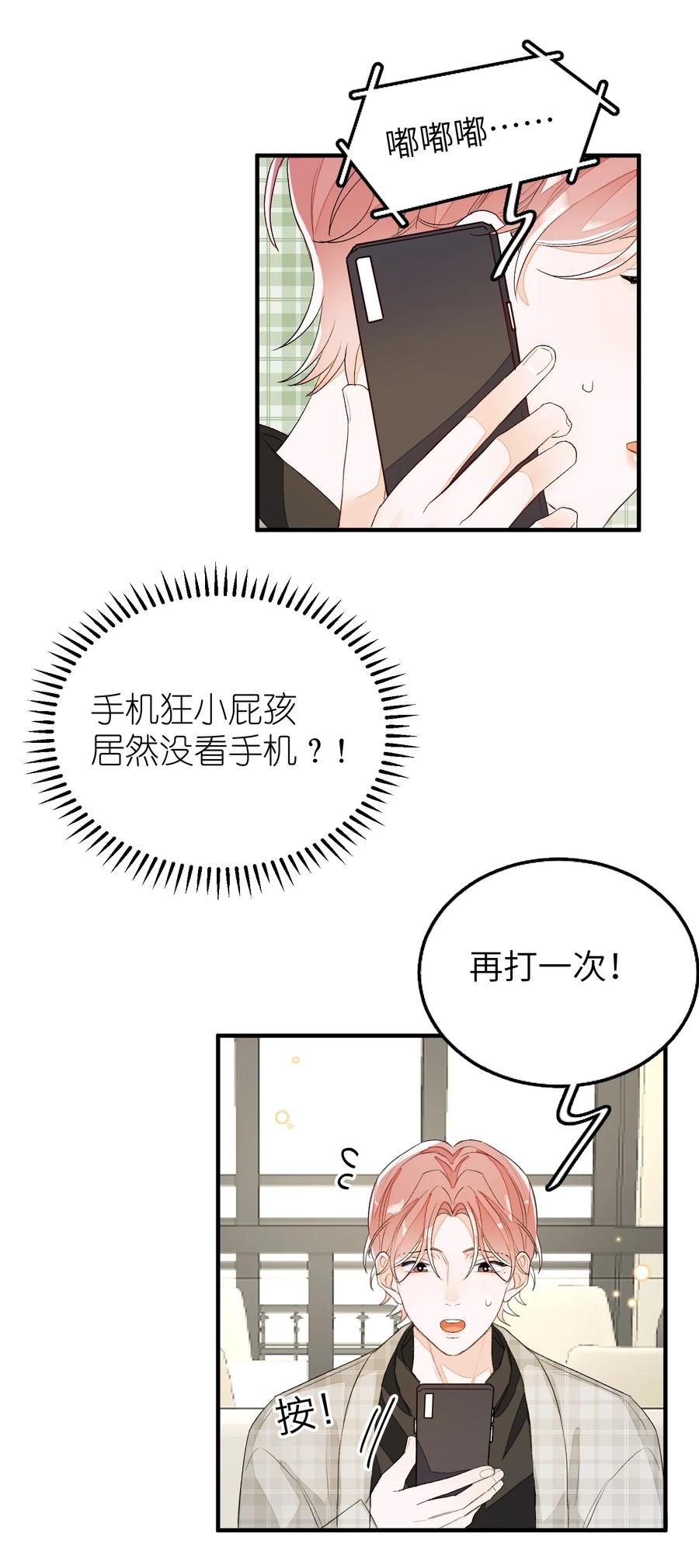 我和我的四个伴舞 - 052 上门女婿 - 第22张图