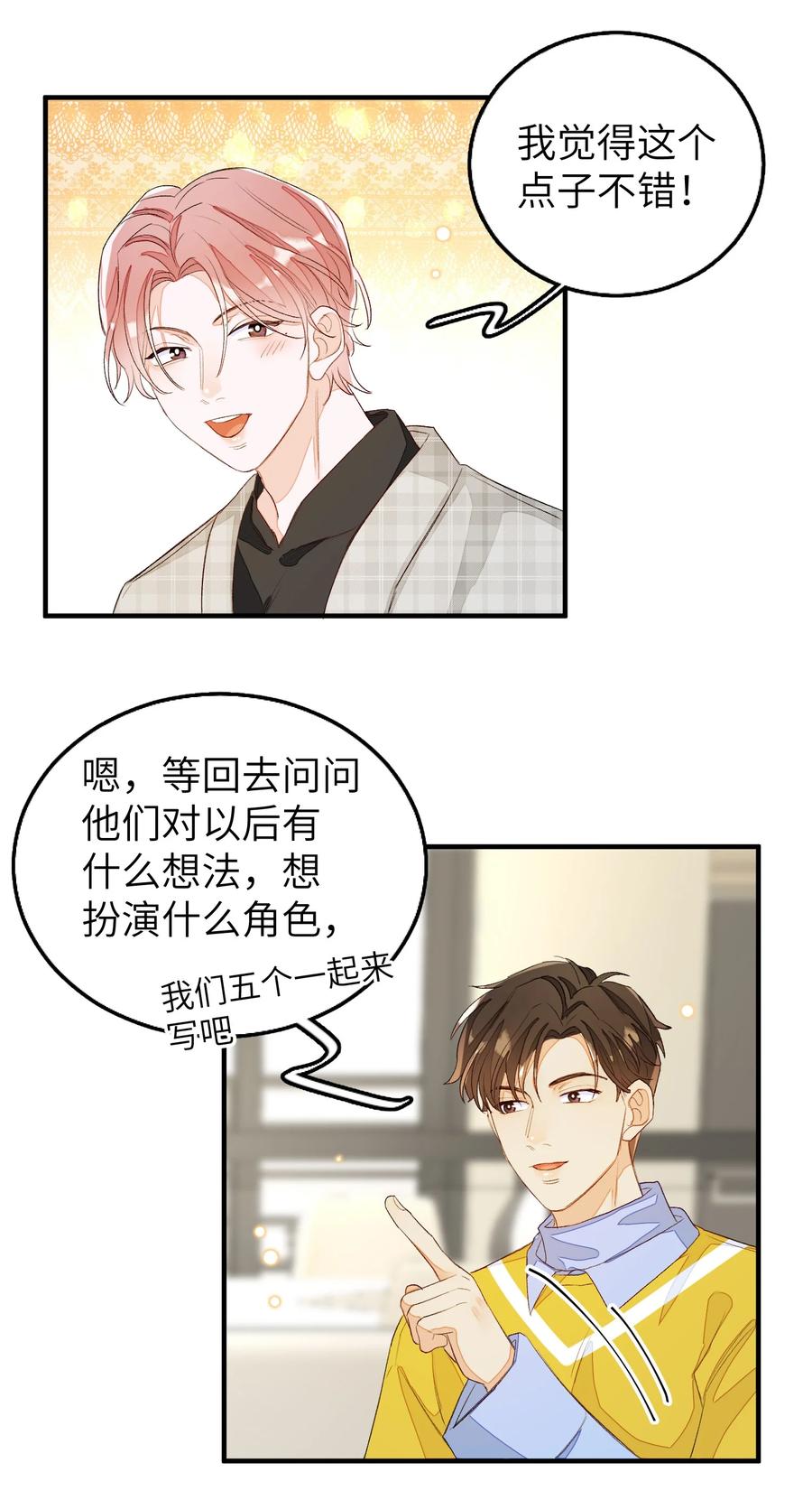 我和我的四个伴舞 - 052 上门女婿 - 第18张图