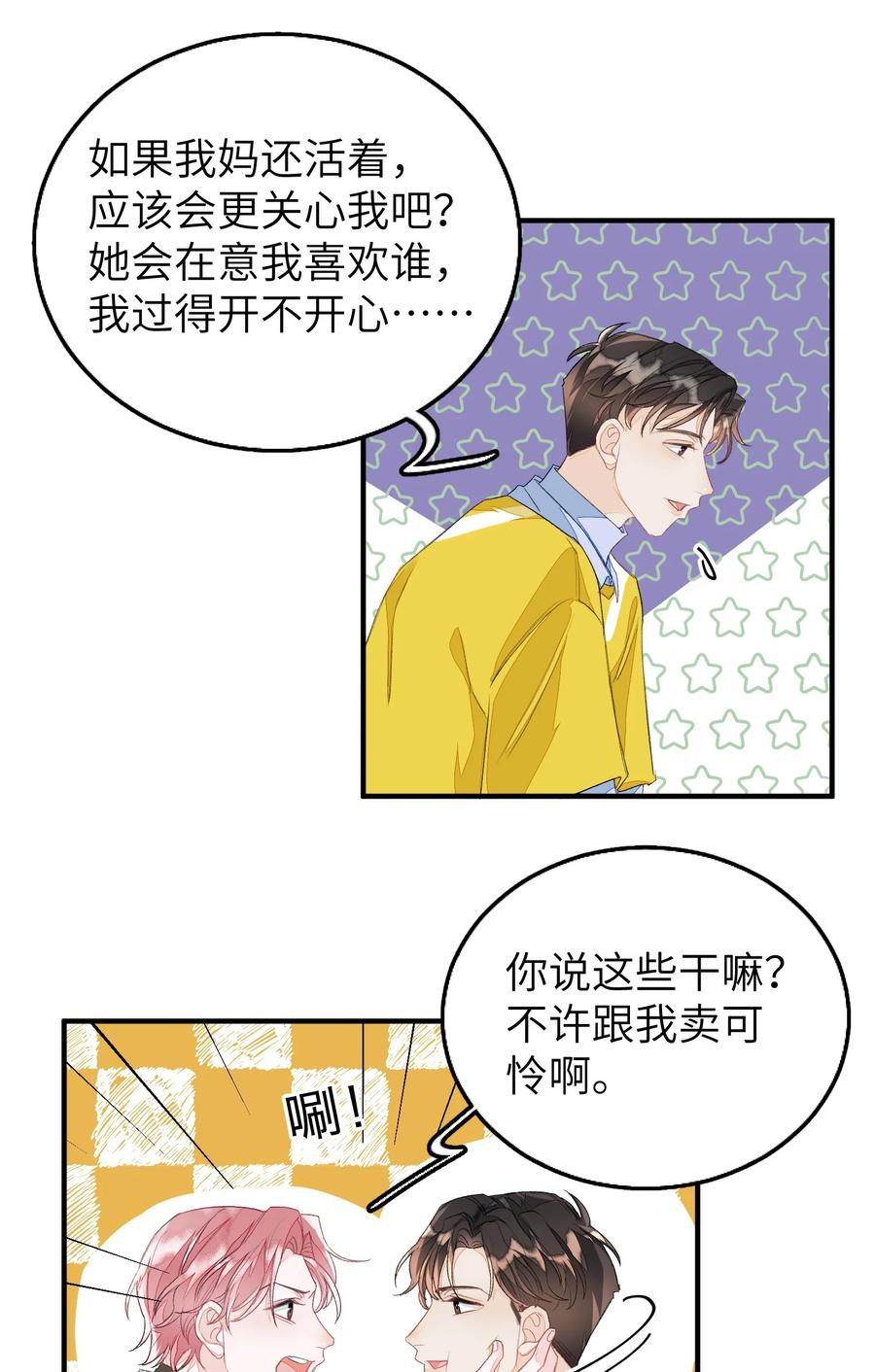 我和我的四个伴舞 - 052 上门女婿 - 第2张图