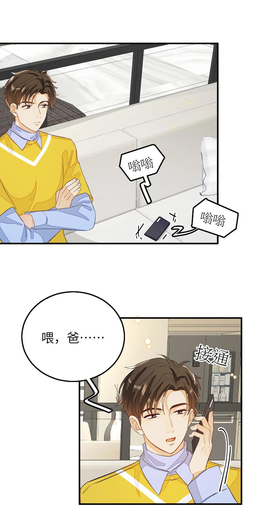 我和我的四个伴舞 - 052 上门女婿 - 第26张图