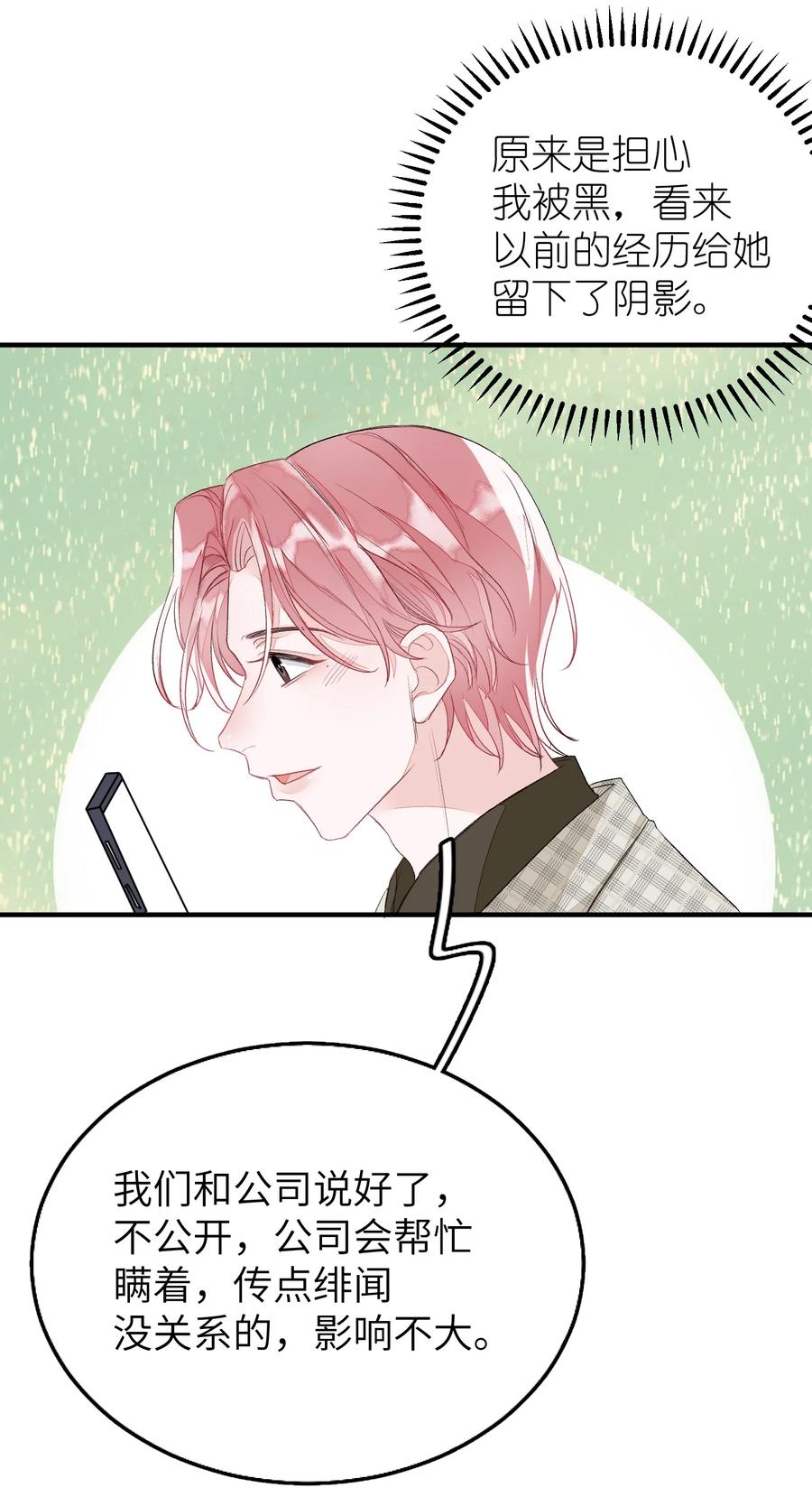 我和我的四个伴舞 - 052 上门女婿 - 第8张图