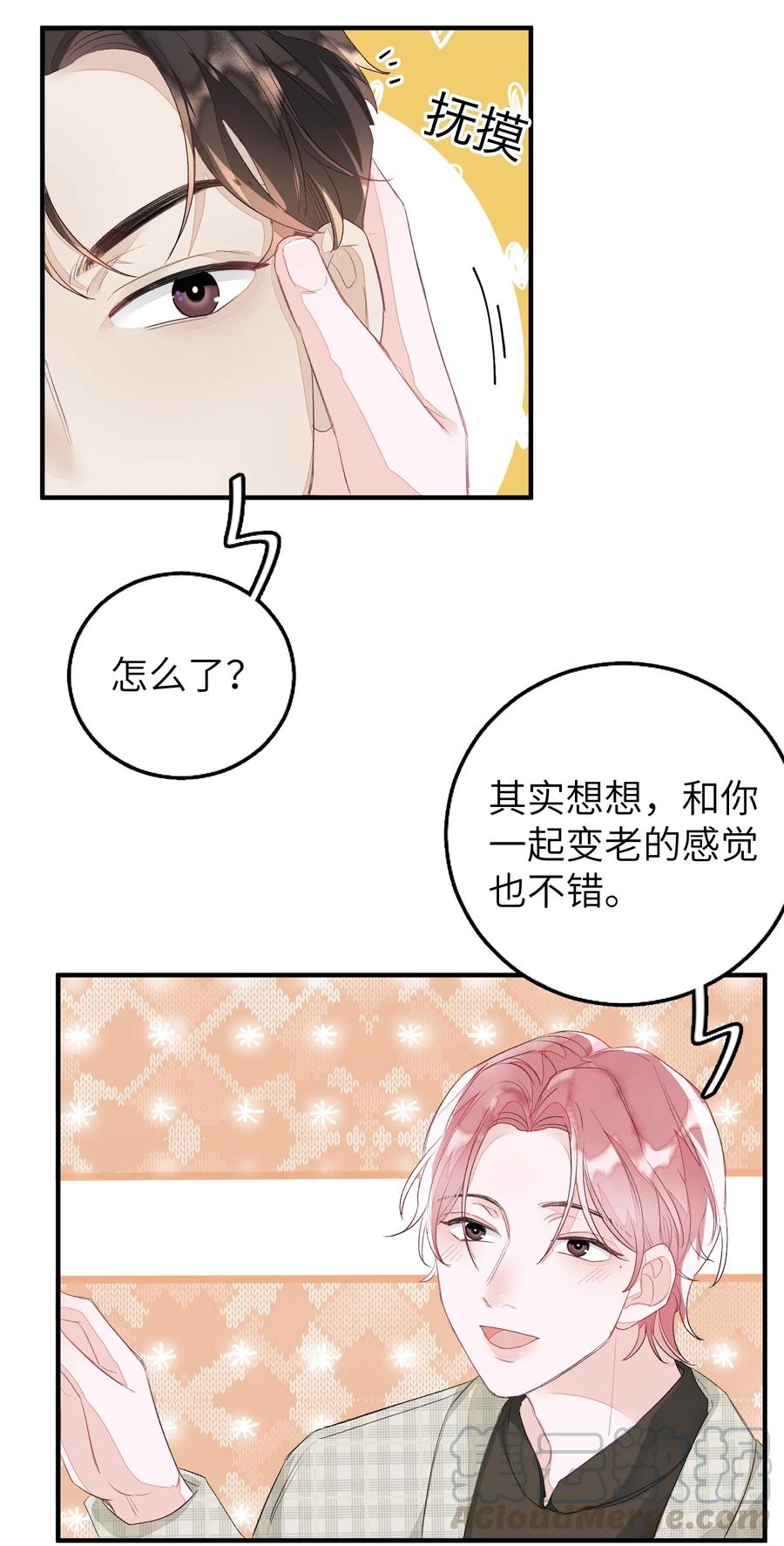 我和我的四个伴舞 - 052 上门女婿 - 第15张图