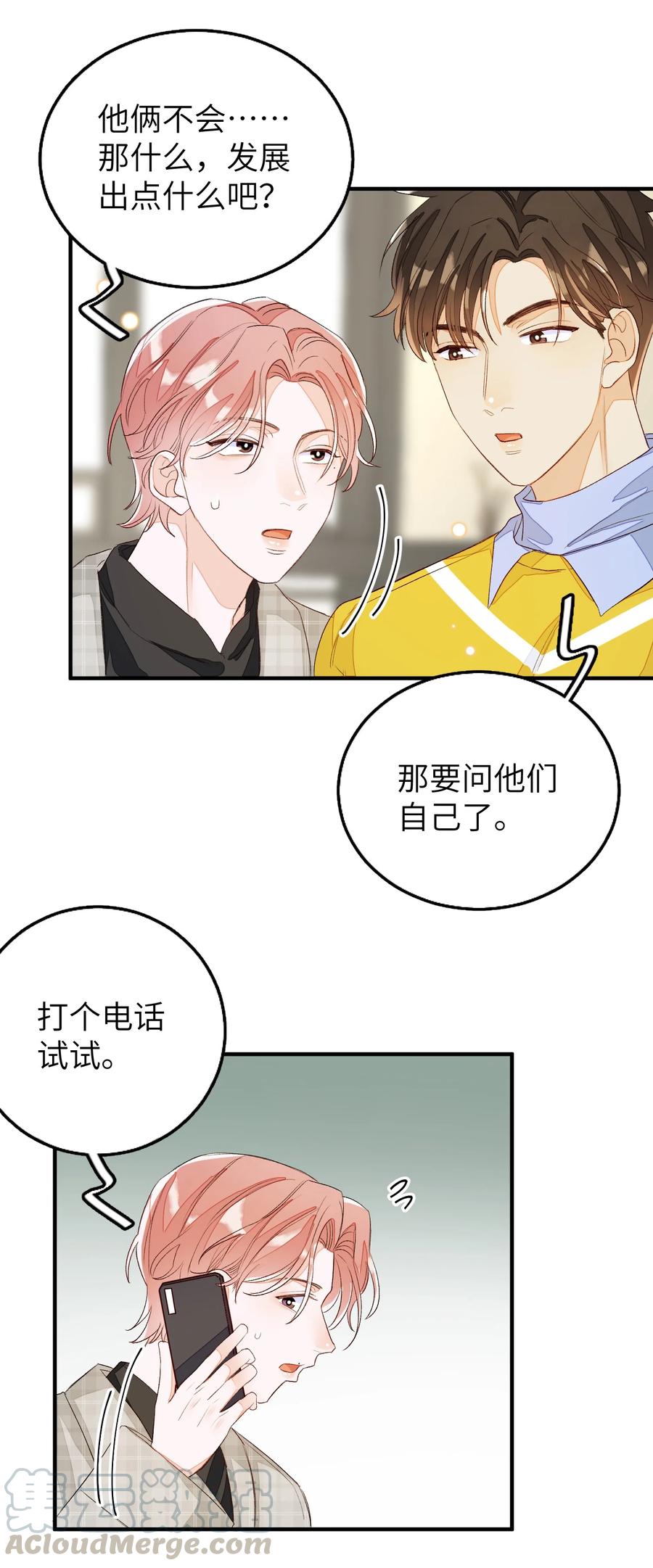 我和我的四个伴舞 - 052 上门女婿 - 第21张图