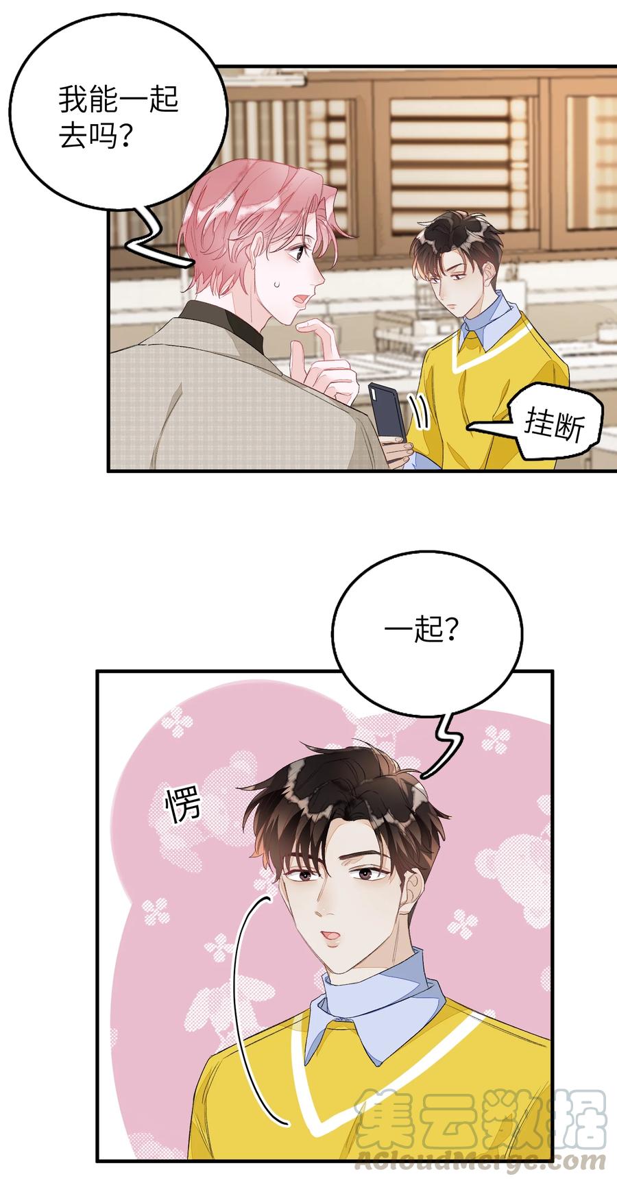 我和我的四个伴舞 - 053 我不同意 - 第7张图