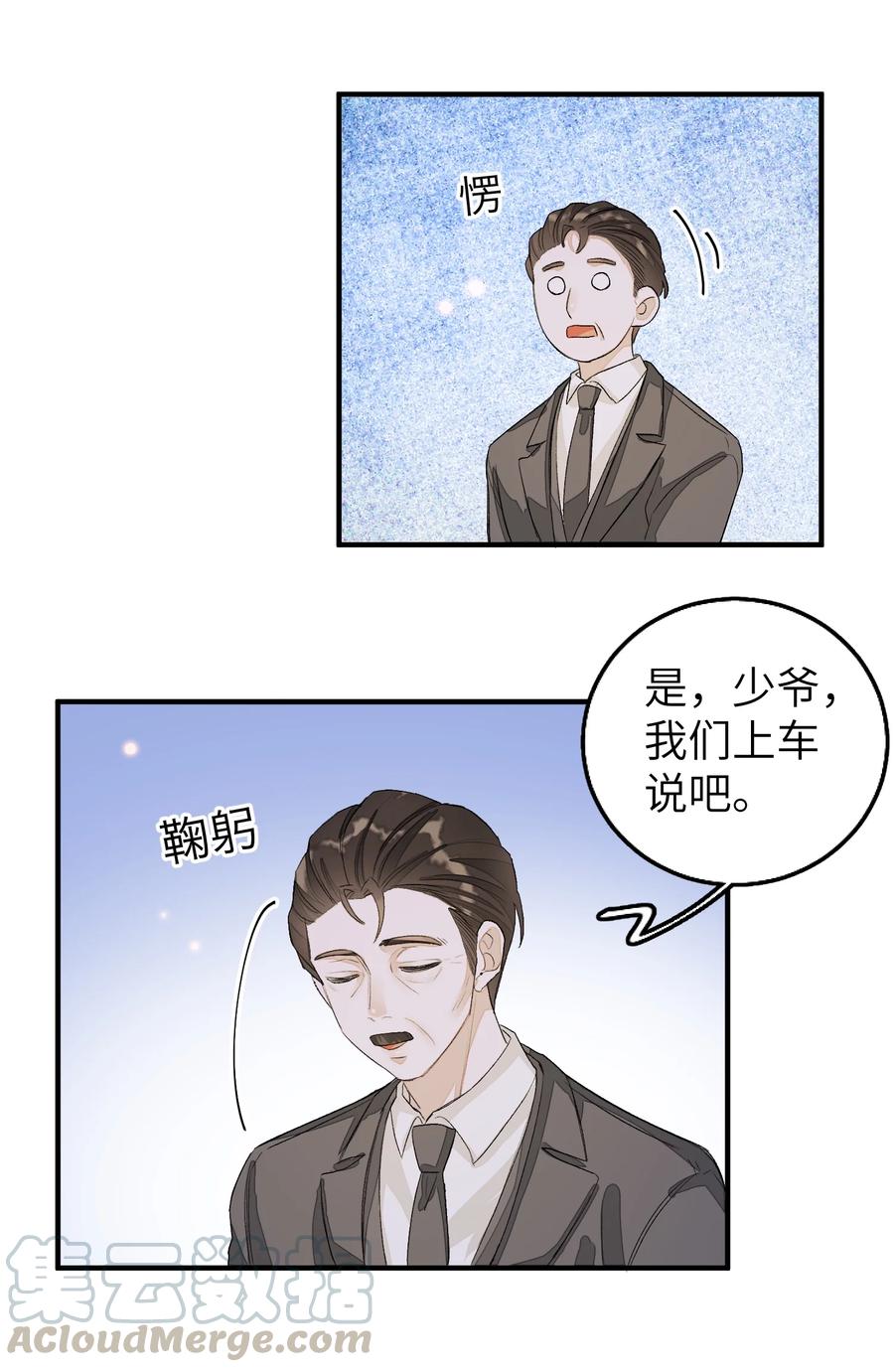 我和我的四个伴舞 - 053 我不同意 - 第19张图