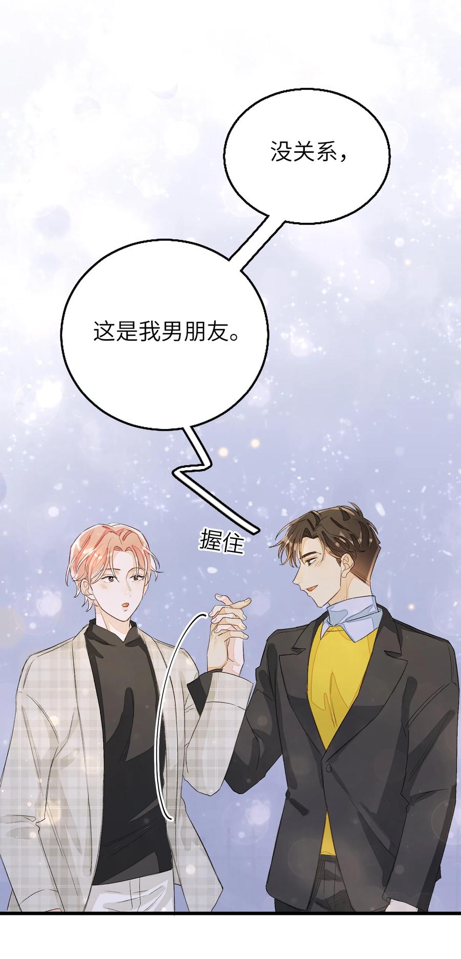 我和我的四个伴舞 - 053 我不同意 - 第18张图