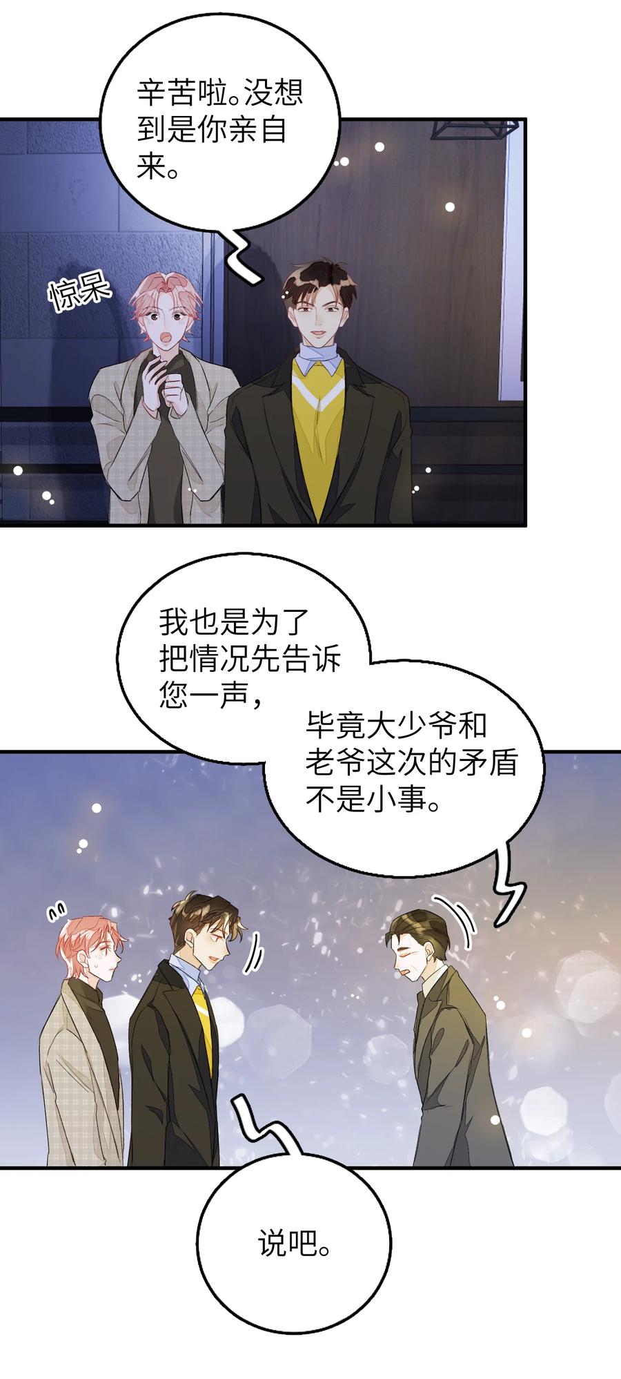 我和我的四个伴舞 - 053 我不同意 - 第16张图