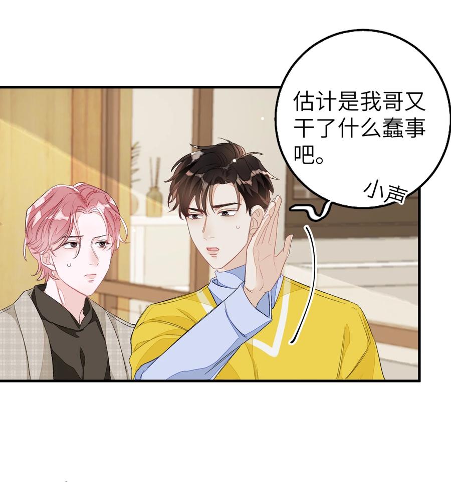 我和我的四个伴舞 - 053 我不同意 - 第4张图