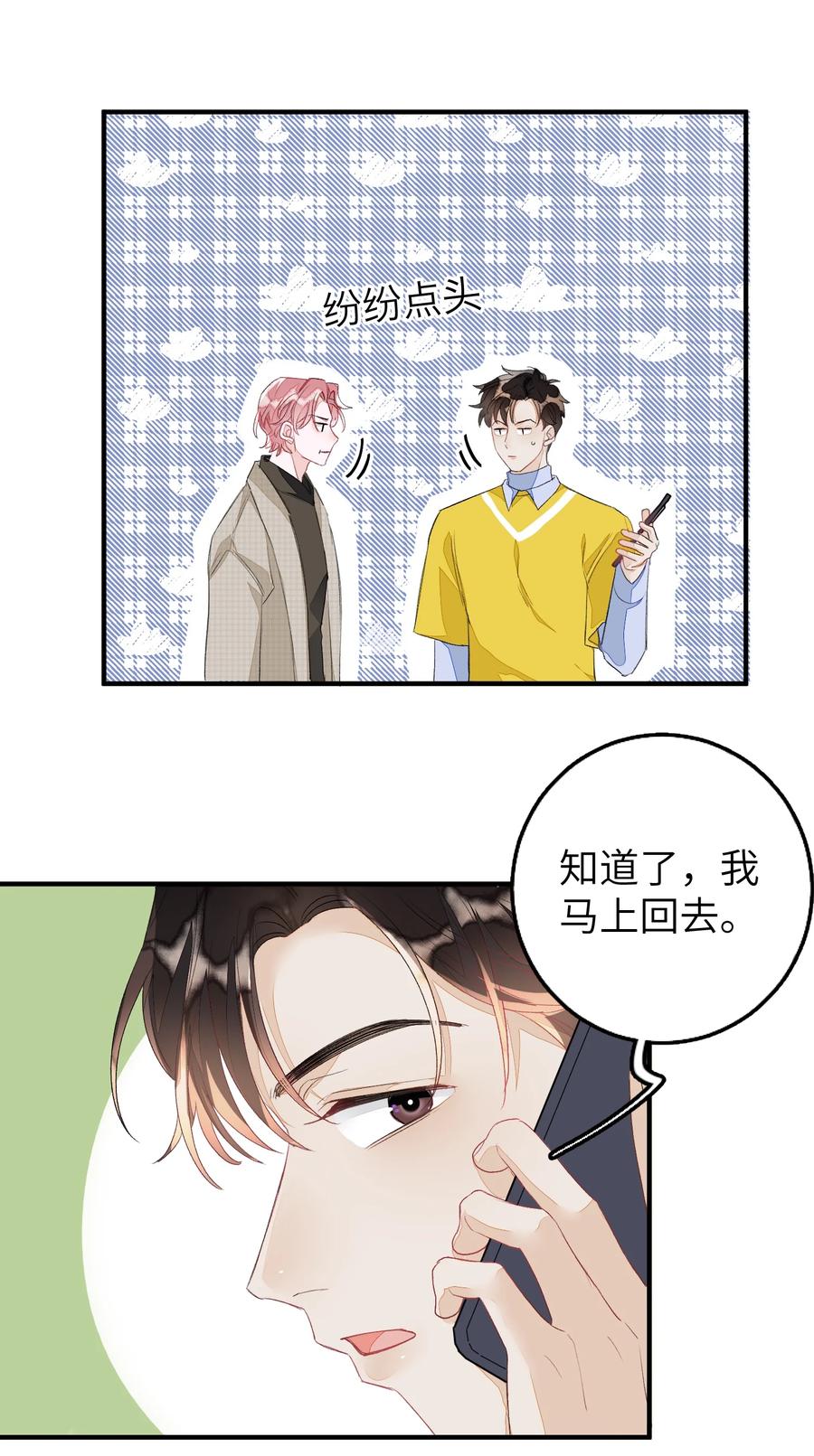 我和我的四个伴舞 - 053 我不同意 - 第6张图