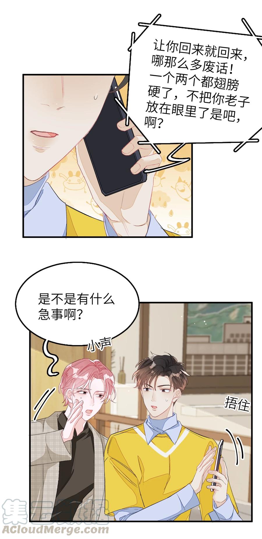 我和我的四个伴舞 - 053 我不同意 - 第3张图