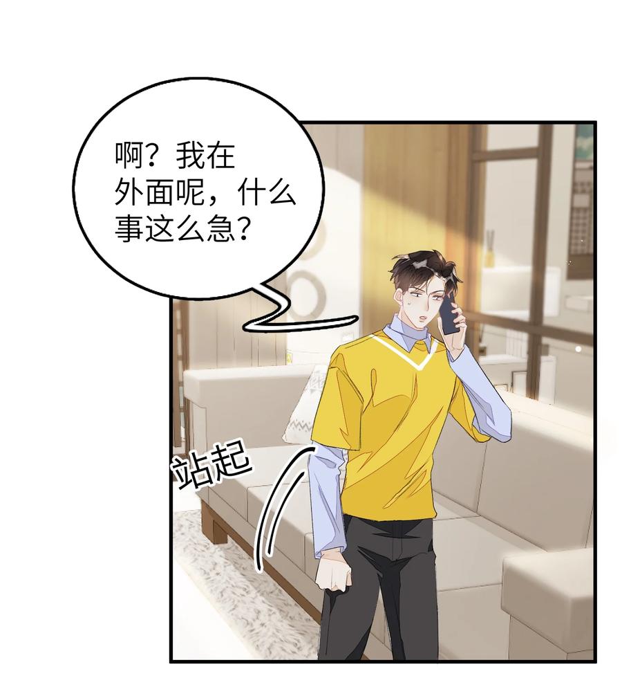 我和我的四个伴舞 - 053 我不同意 - 第2张图