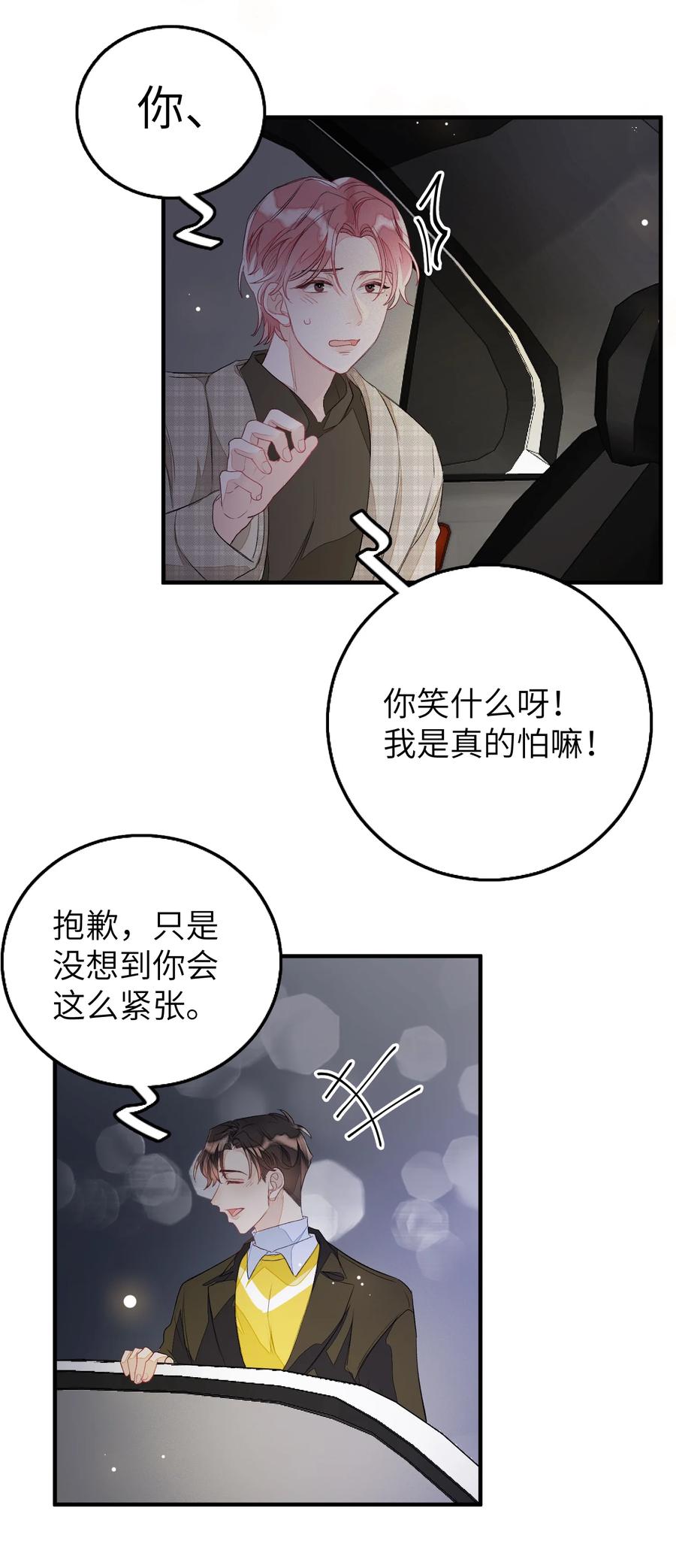 我和我的四个伴舞 - 054 有我在 - 第27张图