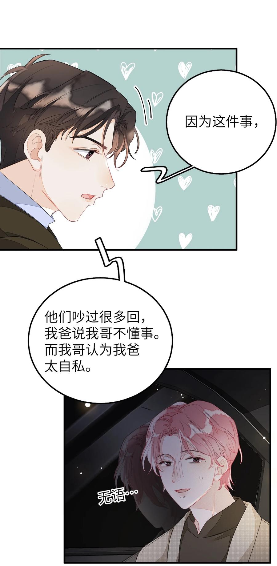 我和我的四个伴舞 - 054 有我在 - 第18张图