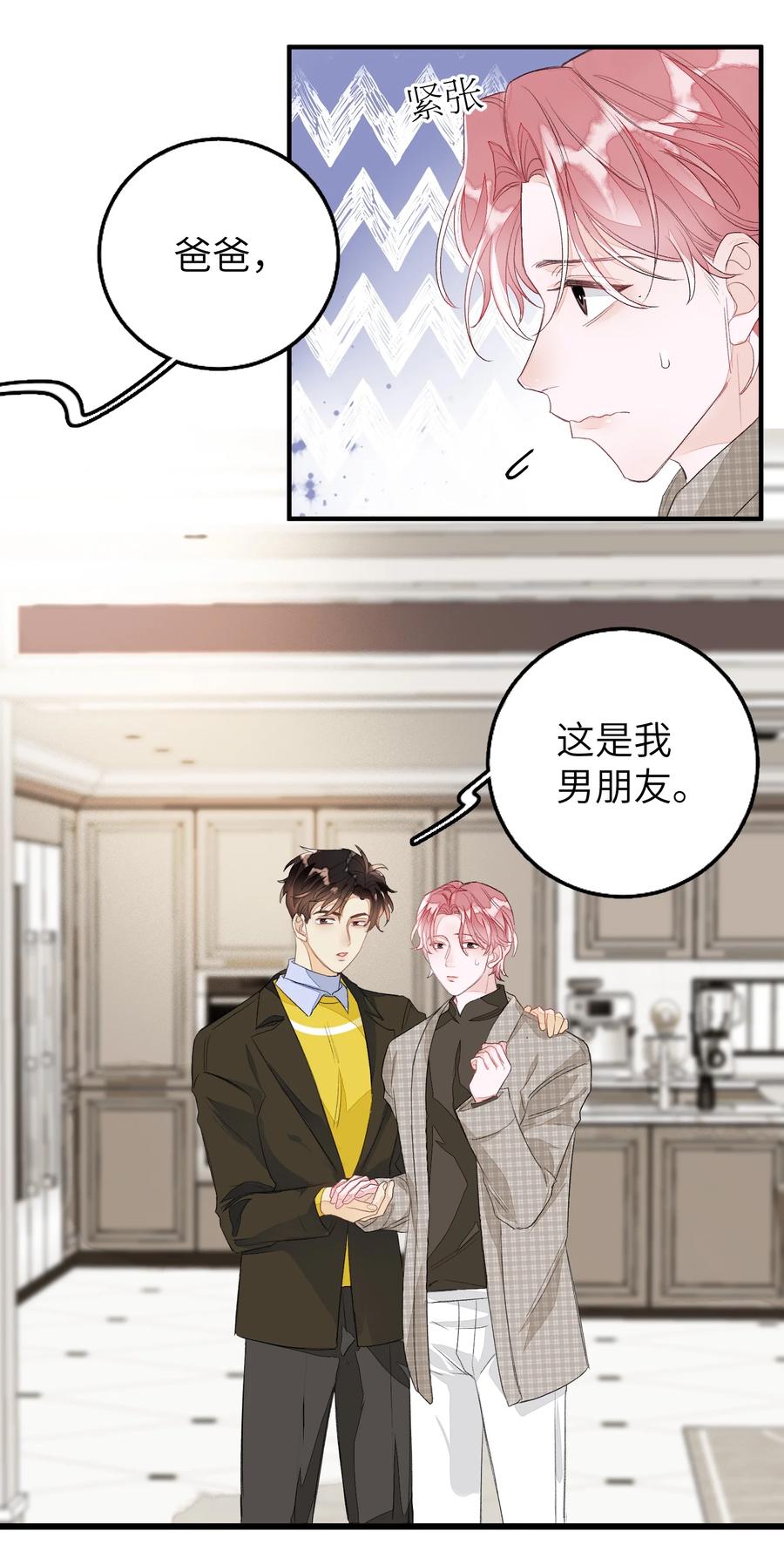 我和我的四个伴舞 - 055 这是我男朋友 - 第9张图