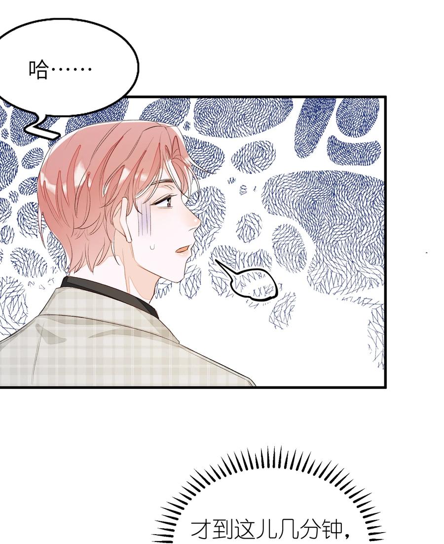 我和我的四个伴舞 - 055 这是我男朋友 - 第22张图