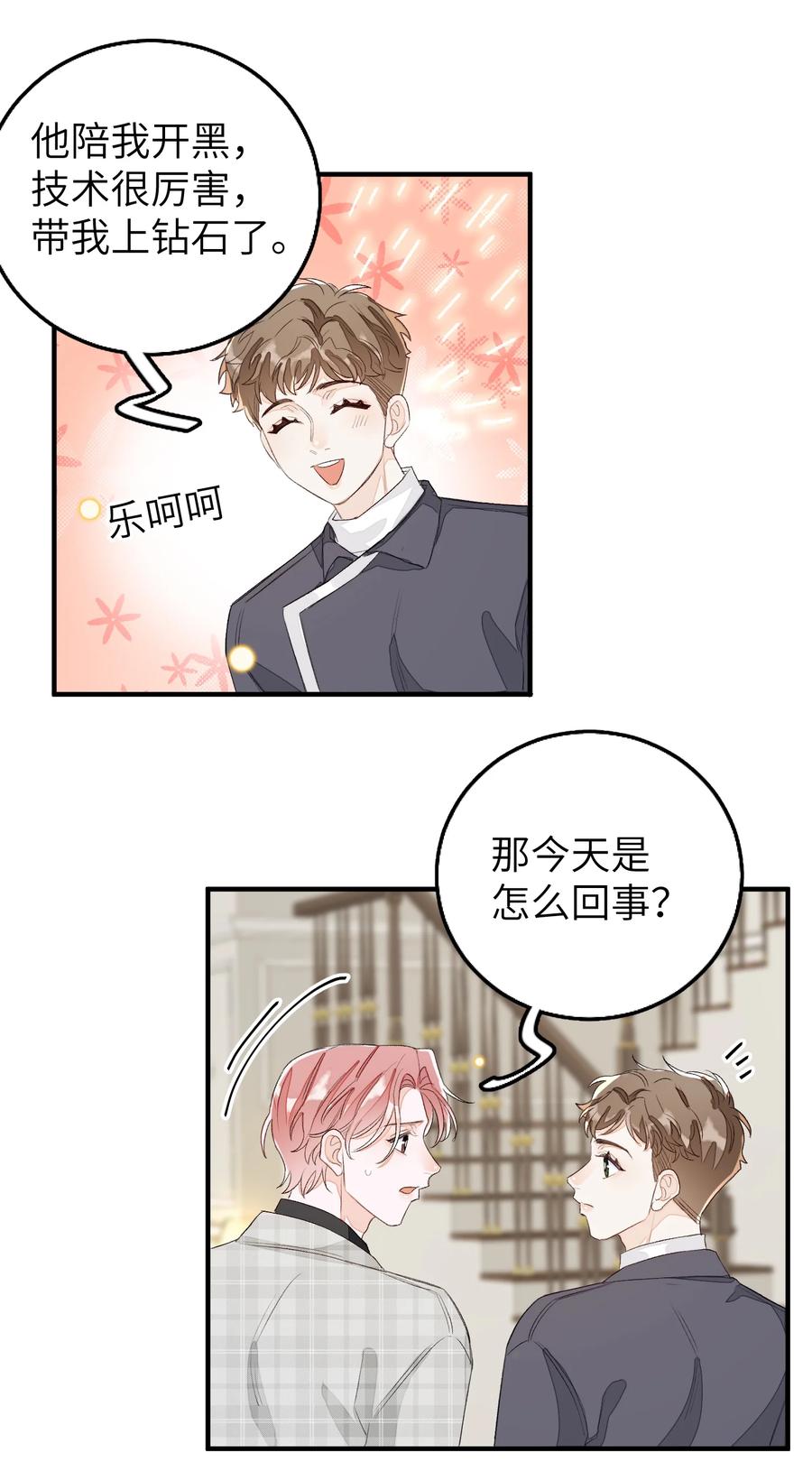 我和我的四个伴舞 - 055 这是我男朋友 - 第26张图