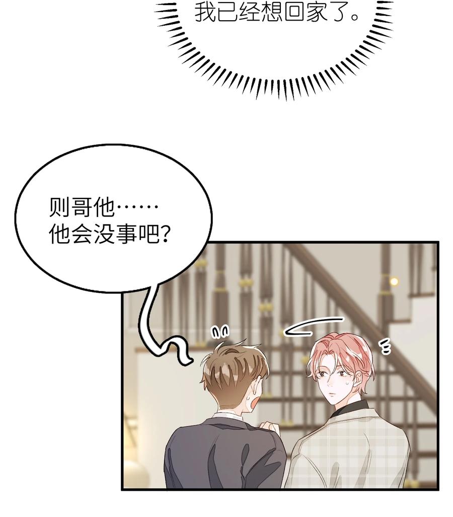 我和我的四个伴舞 - 055 这是我男朋友 - 第23张图