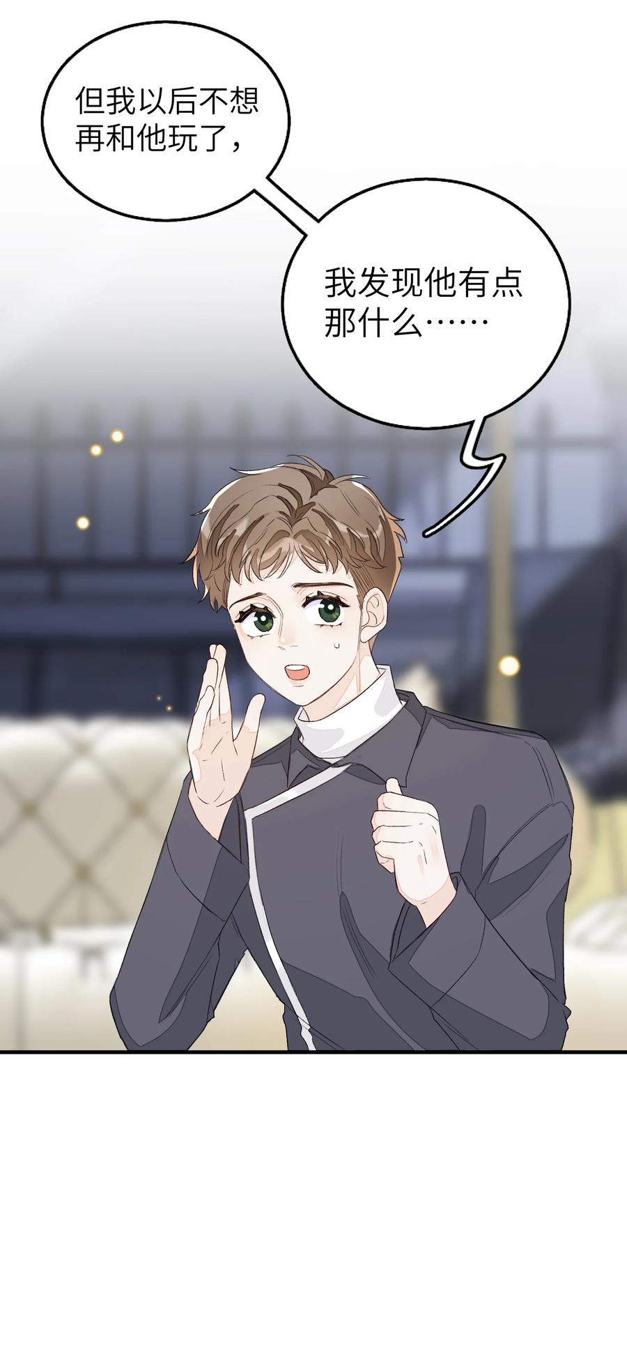 我和我的四个伴舞 - 055 这是我男朋友 - 第29张图