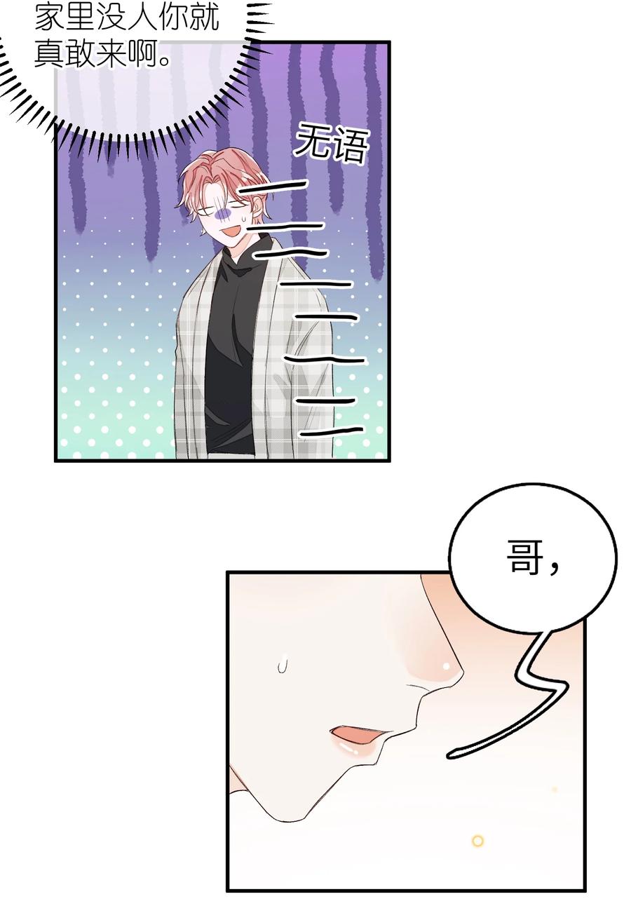 我和我的四个伴舞 - 055 这是我男朋友 - 第28张图