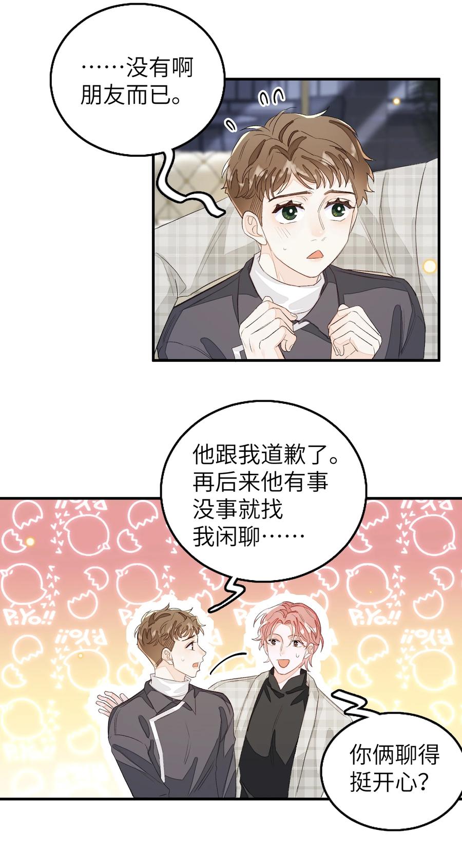 我和我的四个伴舞 - 055 这是我男朋友 - 第25张图