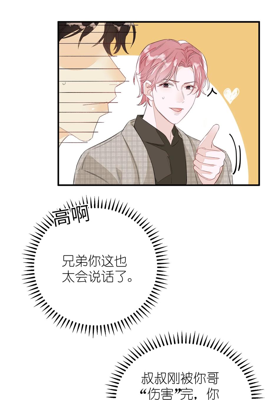 我和我的四个伴舞 - 055 这是我男朋友 - 第16张图