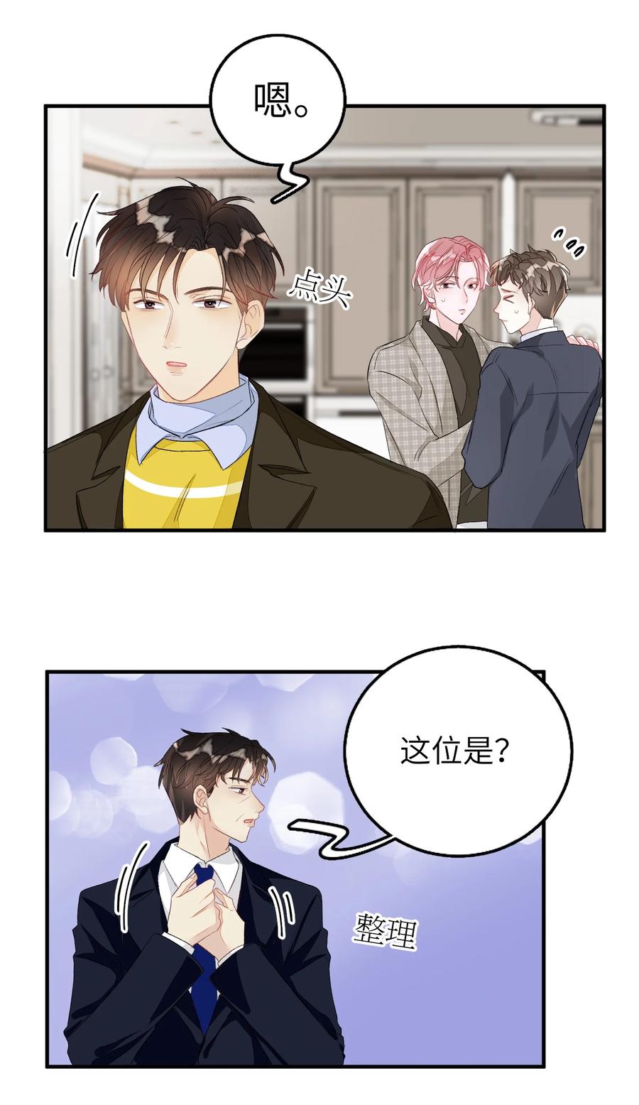 我和我的四个伴舞 - 055 这是我男朋友 - 第8张图