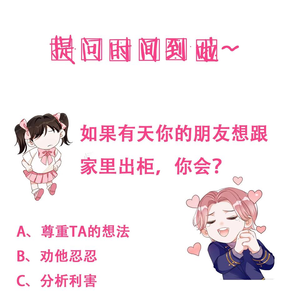 我和我的四个伴舞 - 055 这是我男朋友 - 第30张图