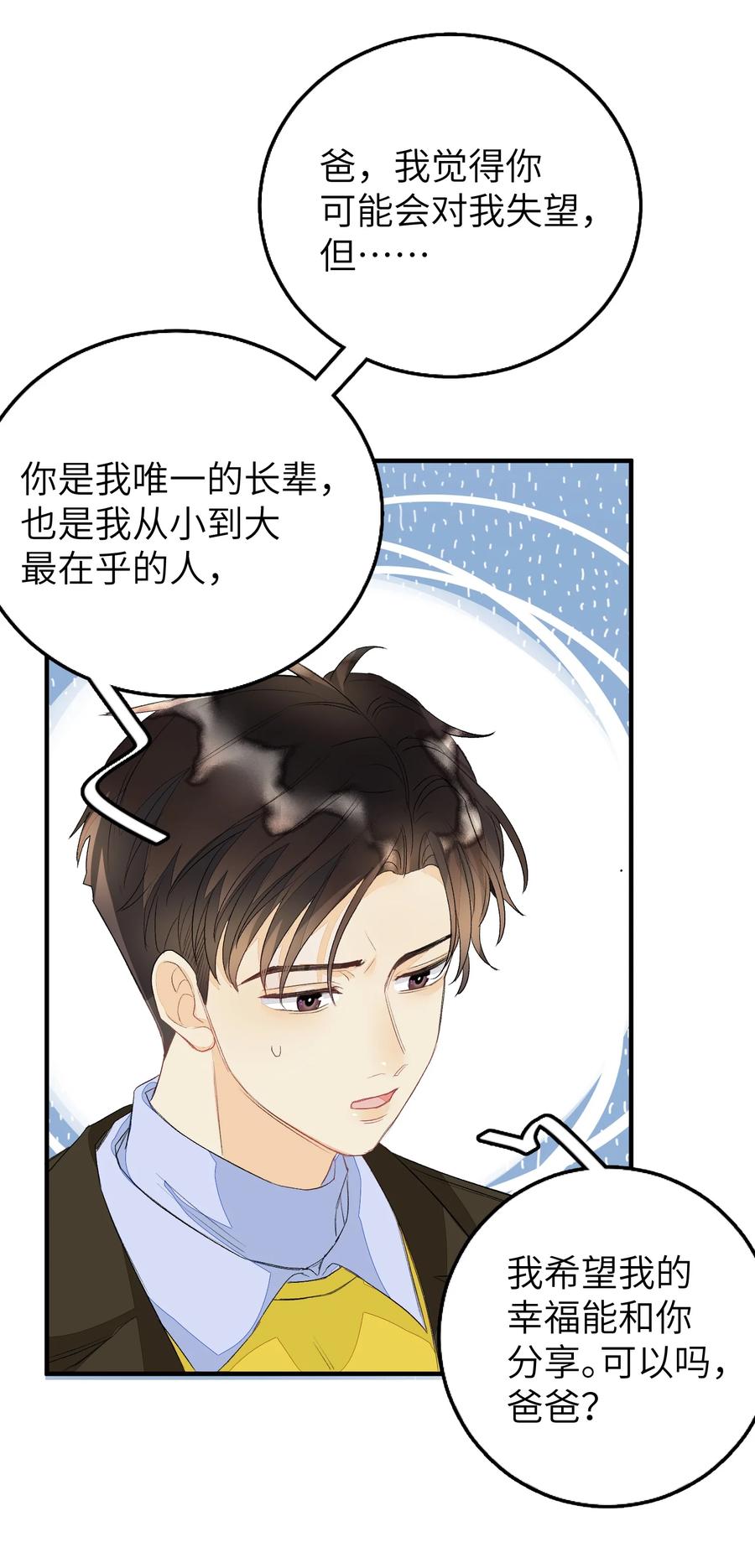 我和我的四个伴舞 - 055 这是我男朋友 - 第15张图