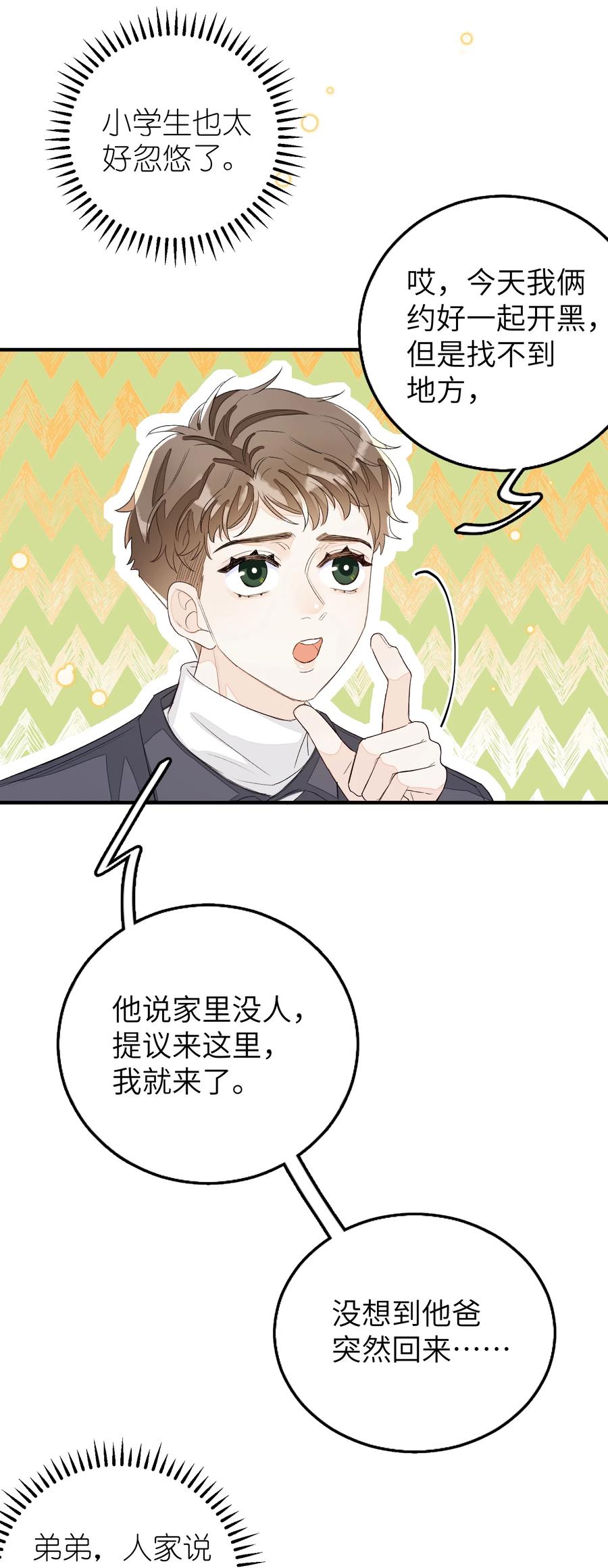 我和我的四个伴舞 - 055 这是我男朋友 - 第27张图