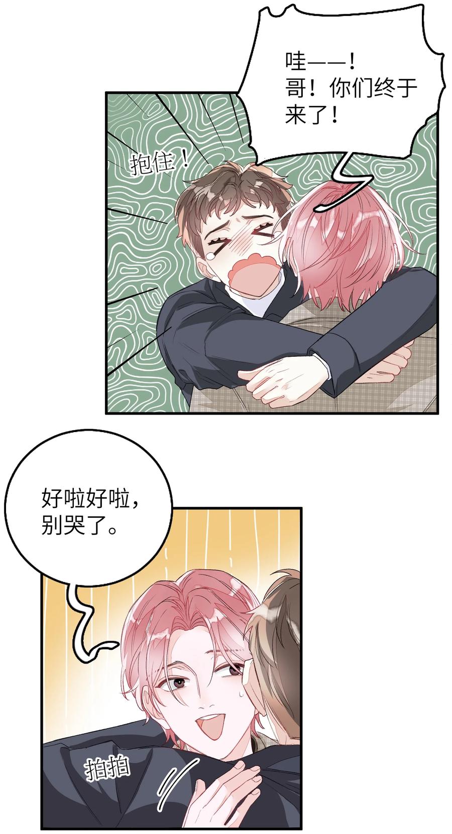 我和我的四个伴舞 - 055 这是我男朋友 - 第6张图