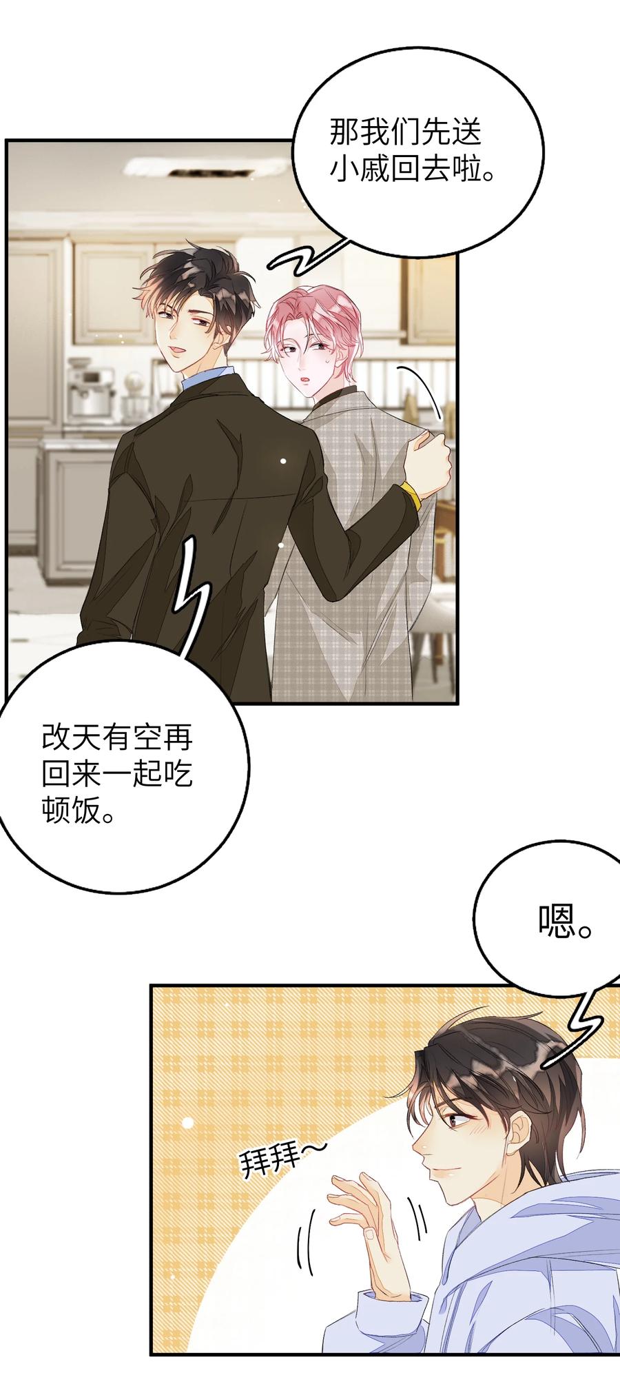 我和我的四个伴舞 - 056 乖 - 第10张图