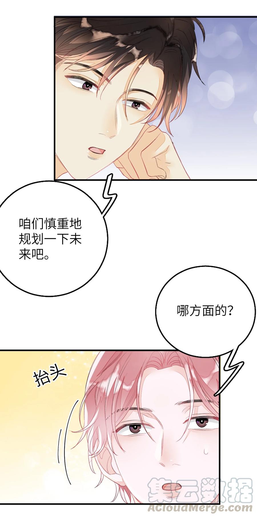 我和我的四个伴舞 - 056 乖 - 第13张图