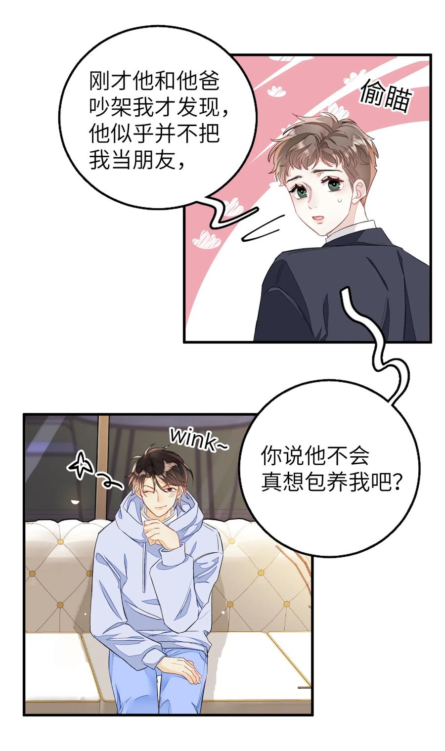 我和我的四个伴舞 - 056 乖 - 第4张图